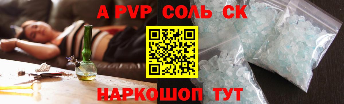 A PVP  A-PVP СК  где найти наркотики  Alpha PVP Crystall  Кстово  Alfa_PVP СК  Вход с VPN 