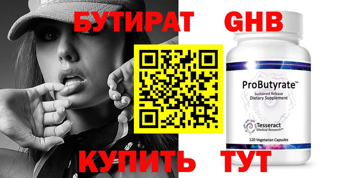 БУТИРАТ GHB Кстово