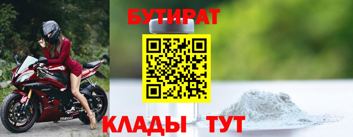 Кстово  Бутират Butirat  Вход с VPN 