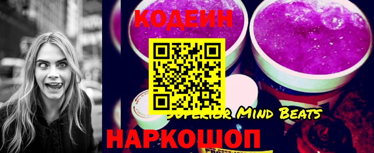 Кодеин напиток Lean (лин)  Кодеиновый сироп Lean напиток Lean (лин)  Вход с VPN  Кстово 