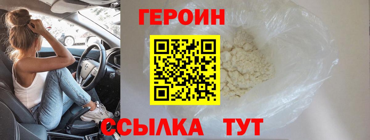 ГЕРОИН  ГЕРОИН гречка  Вход с VPN  Кстово 