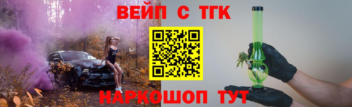 ТГК вейп Кстово
